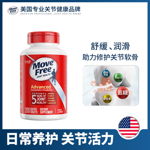美国进口Move Free益节氨糖软骨素系列 红瓶日常养护 绿瓶添加缓痛因子 高钙氨糖添加钙和维生素D3 液体钙加镁吸收钙利用钙 商品图10