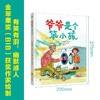 爷爷是个笨小孩 7-10岁 柯尔斯顿·约翰 著 儿童绘本 商品缩略图2