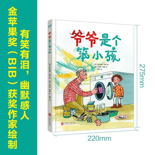 爷爷是个笨小孩 7-10岁 柯尔斯顿·约翰 著 儿童绘本 商品图2