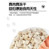 路斯畅益舒宠物零食冻干鸡肉丁纯肉猫咪狗狗冻干60g/1袋 商品缩略图4