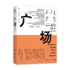 班门 广场 《班门》编委会 著 艺术 商品缩略图0