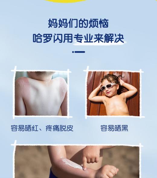哈罗闪宝宝防晒霜儿童温和防水防晒喷雾150ml 商品图2