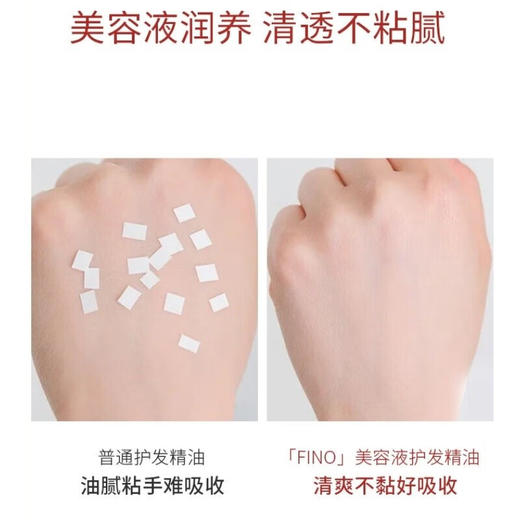 【保税仓】FINO浸透美容液烫染修护精油 商品图3