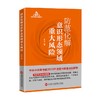 防范化解意识形态领域重大风险 王华 著 政治军事 商品缩略图0
