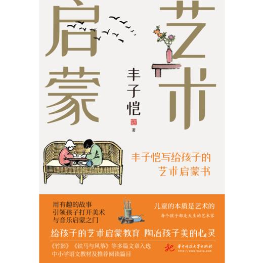 【丰子恺先生诞辰125周年纪念！】《丰子恺给孩子的文学三书》丰子恺经典散文+诗词漫画读本，全彩插图珍藏版，温暖纯真的文字，让孩子的心灵获得诗意和美的浸润 商品图10