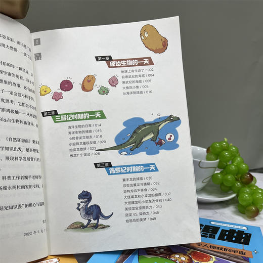 自然狂想曲：勇往直前的恐龙/令人惊叹的宇宙/元气满满的食物 商品图3