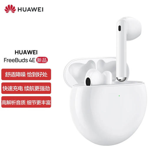 华为HUAWEI FreeBuds 4E 真无线蓝牙耳机 主动降噪半入耳式 游戏运动音乐耳机 高解析音质 商品图1
