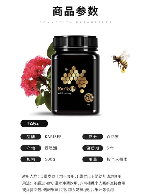 Karibee|可瑞比 5+天然百花蜂蜜（日常养护） 商品图2