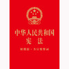 中华人民共和国宪法（便携版·含宣誓誓词）（64开烫金版) 商品缩略图5