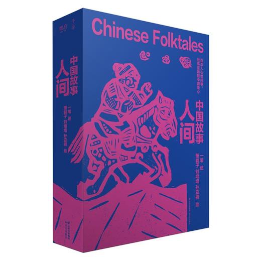 中国故事系列 9-14岁 一苇 著 儿童文学 商品图2