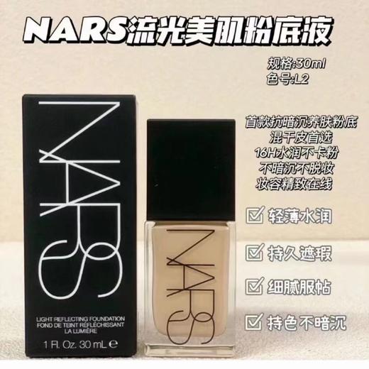 NARS超方瓶粉底液小样 商品图1