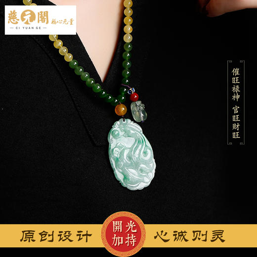 慈元阁禄神长生五行生辰定制翡翠吊坠招财旺运平安玉牌项链 商品图2