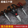 捡漏/19.9元【厨房超值三件套】新一季烹饪必备 厨房三件套！不锈钢裁缝剪刀 多功能鱼肚剪 学生剪鸡骨剪 一次满足 坚固耐用 安全可靠 让厨房工作更加便捷实用！ 商品缩略图1