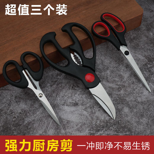 捡漏/19.9元【厨房超值三件套】新一季烹饪必备 厨房三件套！不锈钢裁缝剪刀 多功能鱼肚剪 学生剪鸡骨剪 一次满足 坚固耐用 安全可靠 让厨房工作更加便捷实用！ 商品图1