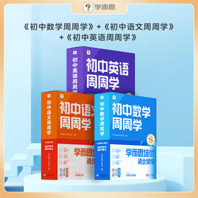 【初中周周学上册3科3盒套装】语文数学英语套装 七年级上册3科3盒 装在盒子里的智能学习课堂