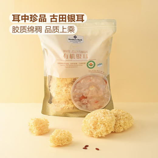 MM 山姆 Member's Mark 有机银耳 250g 商品图1