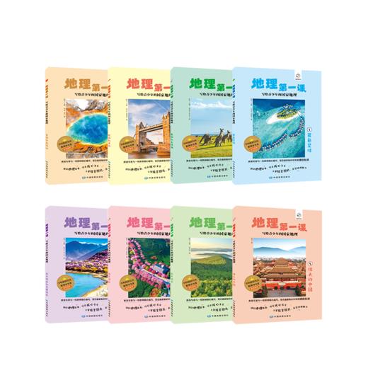 地理第一课——写给青少年的国家地理(全8册) 商品图0