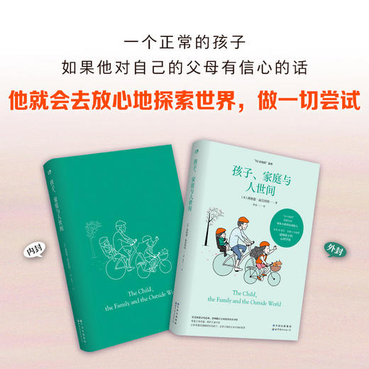 孩子、家庭与人世间 商品图4