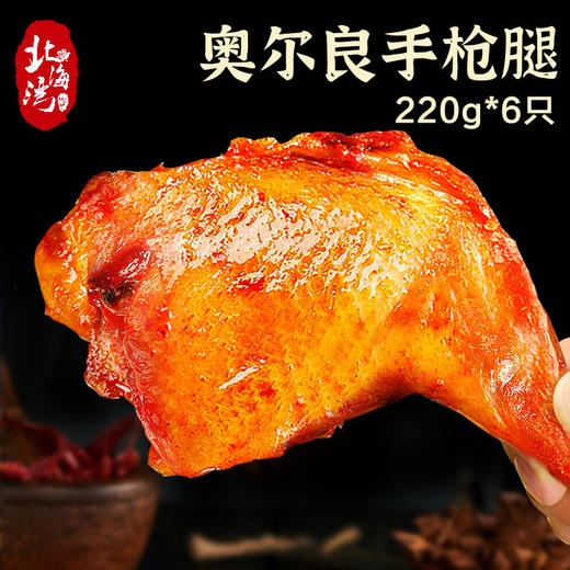 【6袋装】北海湾 奥尔良味手枪鸡腿220g/袋  肉质鲜嫩爆汁 肉香四溢 商品图0