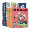 【抖音同款】爆笑歇后语全套10册JST漫画版小学生漫画书大全三四五六年级课外书必读正版老师阅读书籍谚语推荐彩绘版经典史记 商品缩略图4