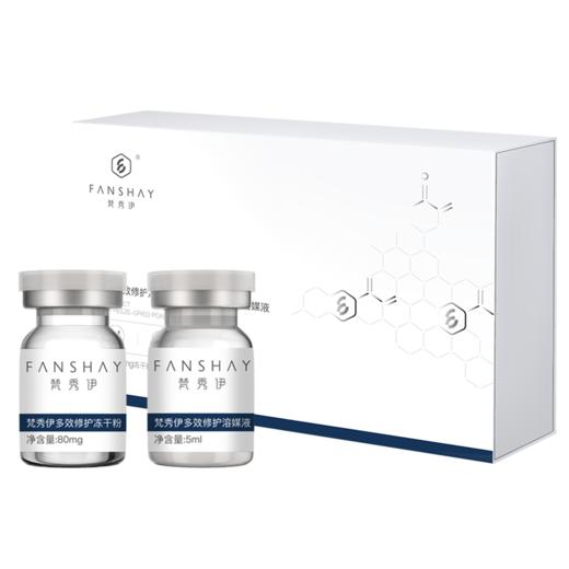 梵秀伊多效修护冻干粉+梵秀伊多效修护溶媒液 商品图5