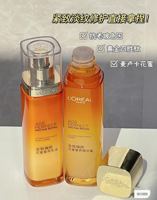 欧莱雅金致臻颜花蜜奢养精华蜜130ml+乳液110ml 滋润保湿弹润紧致 商品图6
