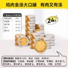 【新人专享】金多乐罐头合集(大肉块/主食罐/小扁罐/奶昔罐80g/100g/170g 商品缩略图6
