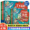 了不起的敦煌全3册 JST莫高窟的艺术壁画的故事敦煌的历史6岁以上孩子爱读的历史艺术故事绘本书 彩塑知识点历史中华传统文化书籍 商品缩略图0