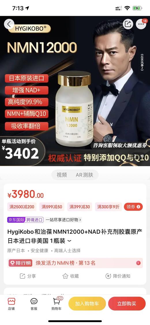 限时买3送1 买6送2 莫言、杨明义同款 京东3980 一瓶【日本HygiKobo和治葆NMN​ 】服用一瓶等于同时服用NMN+辅酶Q10+姜黄素+护*片，一瓶抵4瓶 商品图1