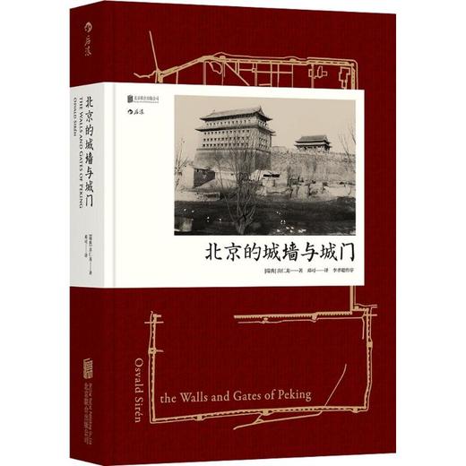 北京的城墙与城门 商品图0