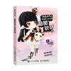黏土的次元 动漫黏土手办的超甜软萌 米米酱 著 娱乐休闲 商品缩略图0