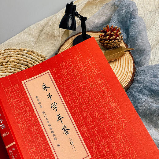 朱子学年鉴 2021 朱熹 文献性 资料性学术年刊 商品图8