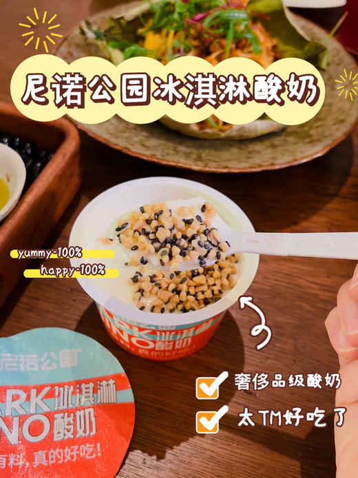 （预售）尼诺公园奢侈品级酸奶， 有两句话最符合我们酸奶的气质1：奢侈品级酸奶2：太好吃了 商品图6
