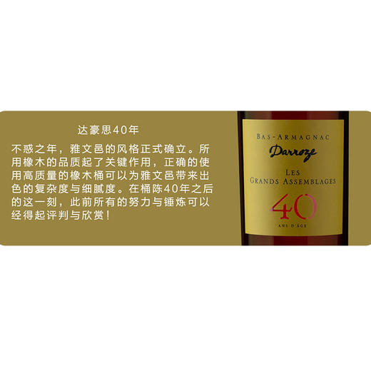 【Darroze达豪思】雅文邑 大师特调系列 6瓶/箱 商品图10