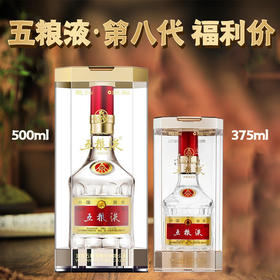 【推荐】五粮液 普五 第八代 浓香型 52度 375ml +500ml