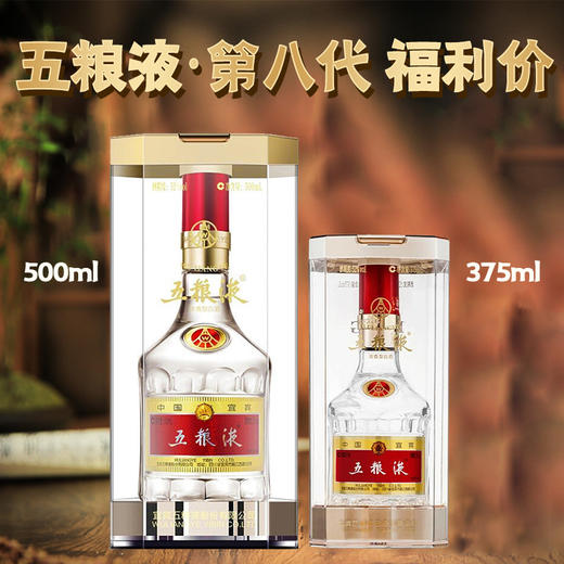 【推荐】五粮液 普五 第八代 浓香型 52度 375ml +500ml 商品图0
