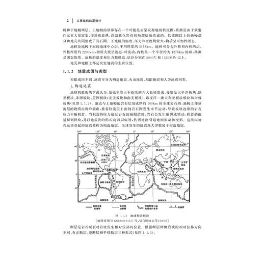 工程结构抗震设计/谢旭/王激扬/张鹤/方火浪/浙江大学出版社 商品图3