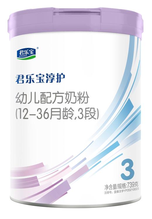 竹源店-君乐宝淳护A2幼儿配方奶粉3段听装739g 商品图0