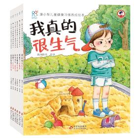 康小智儿童健康习惯养成绘本（全6册）