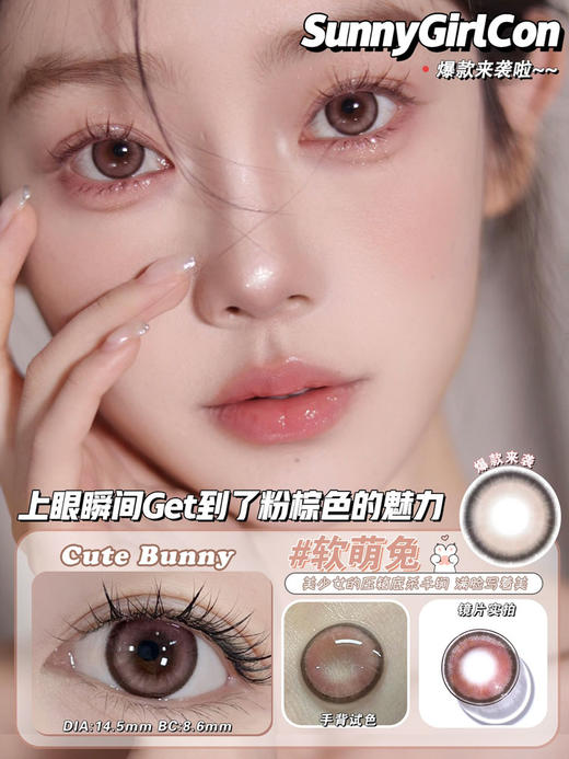 sunnygirl （sunny girl）美瞳半年抛 软萌兔 直径14.5mm着色14.0mm 商品图0