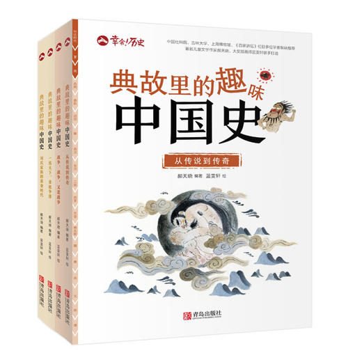 《典故里的趣味中国史》（全8册） 商品图1