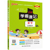 2022年春季开学用 小学学霸速记数学三年级下册人教版 课本同步知识点速查速记考前工具书 含教材习题答案RJ版 商品缩略图0