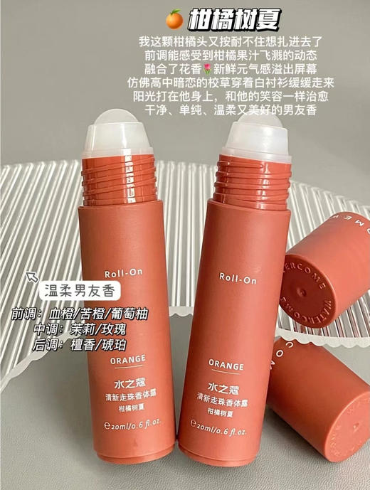 //【水之蔻清新走珠香体止汗露三只装】体香涂改液💦官旗35.9💰一支，开团每只低至18💰，夏天快到了！仙女流汗要香香的🧖🏻  祖马龙同源香料工厂🌸添加面护级别透明质酸钠&烟酰胺，不发黑 商品图8