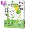 【中商原版】旅猫日记 最萌旅伴插画版 港台原版 有川浩 皇冠文化 商品缩略图0