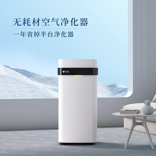【企鹅爸爸专属】贝昂空气净化器X3（H）系列 商品图0