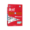2026｜教材解读与拓展｜选择性必修 商品缩略图0