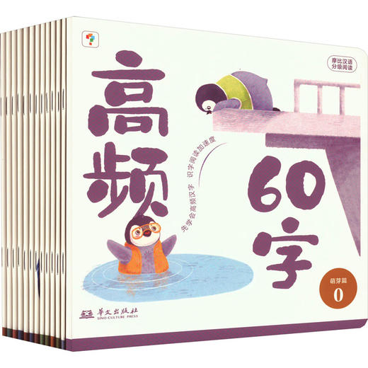 摩比汉语分级阅读 萌芽篇(全13册) 商品图0