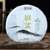 中粮-中茶2020年班盆普洱茶生茶357克/云南干仓直发 商品缩略图0