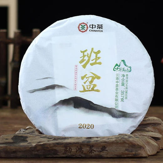 中粮-中茶2020年班盆普洱茶生茶357克/云南干仓直发 商品图0