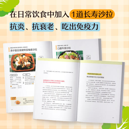 长寿沙拉（让身体和大脑都保持年轻的饮食秘密） 商品图3
